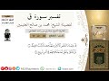 03 of 17 - Tafsir Surah Qaf - We know what the earth consumes of them - Ibn Uthaymeen - Senior Sc...