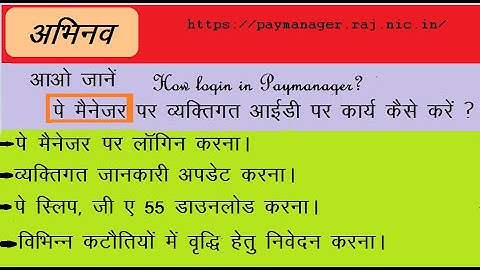 How I work on paymanager, how I change or update personal data