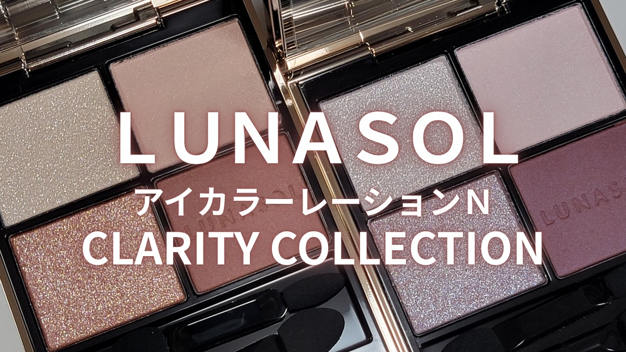 LUNASOL 2026夏コスメ】アイカラーレーションN 22アリューリング