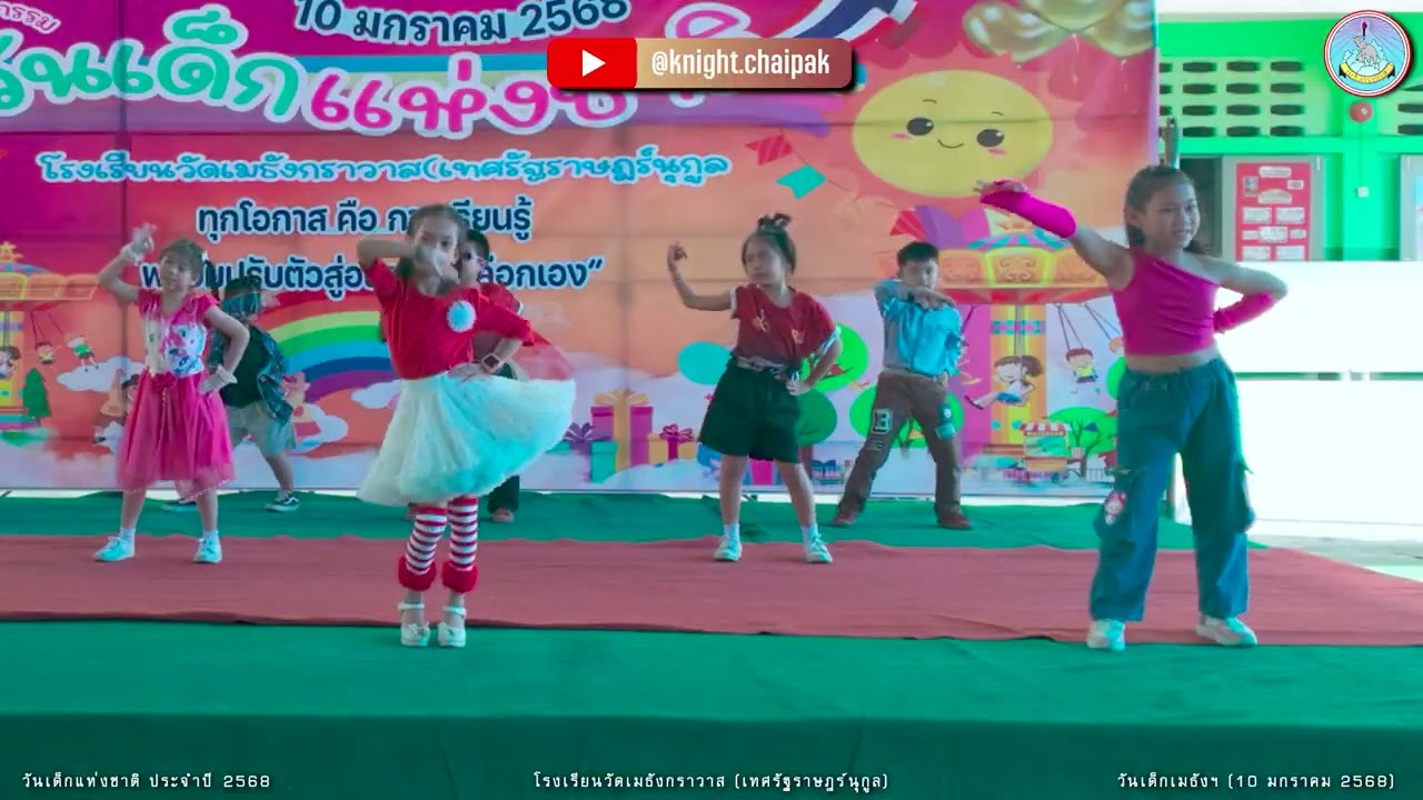 โชว์วันเด็ก 