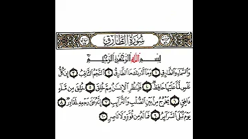 سورة الطارق 1 القسم الأول تكرار كيفي من والسماء والطارق إلى فما له من قوة ولا ناصر 