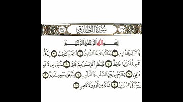 سورة الطارق 1 القسم الأول تكرار كيفي من .. والسماء والطارق  .. إلى .. فما له من قوة ولا ناصر