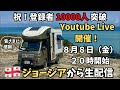 🇬🇪ジョージアからLive Vol.2
