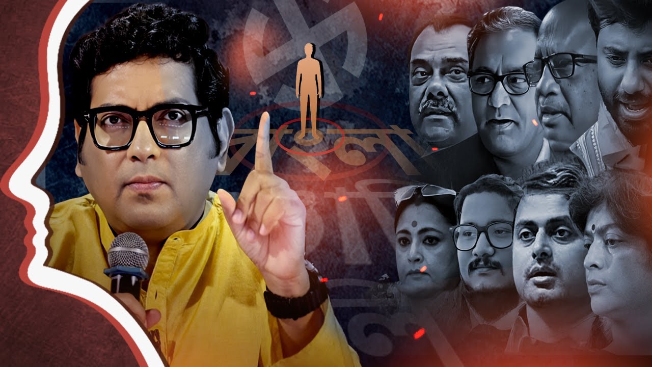 Jukti Takko:“ভোটার হচ্ছে বাংলাদেশি, হেনস্থা হয় রাজ্যবাসী, বাঙালি শাঁখের করাতে —কী আছে ভোটের বরাতে?”