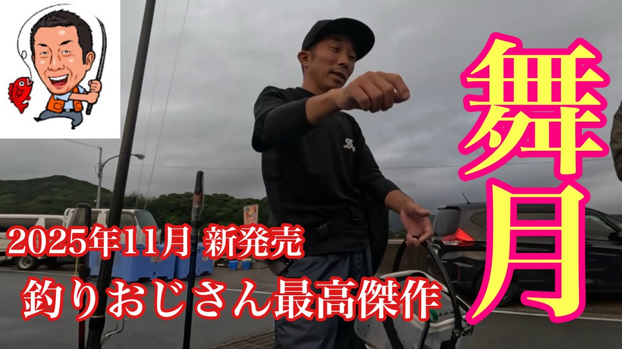 We were shown every detail of the new rod that the legendary