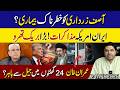 Asif Zardari Facing Serious Illness | Iran–US Talks See Breakthrough | Imran Khan Exit from Jail ?