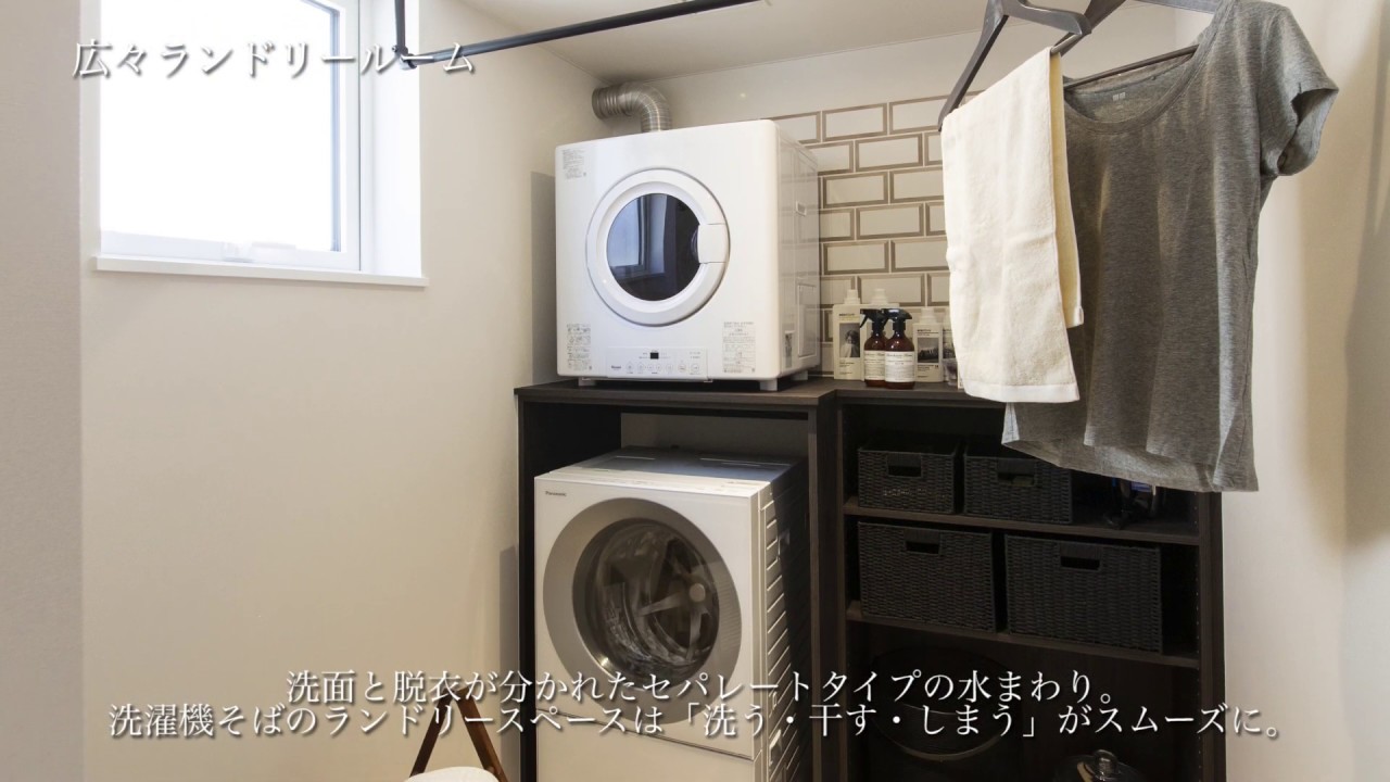 広々ランドリールーム 寺岡展示場編 Youtube