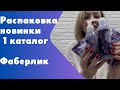 Новинки 1 каталога: серия Аметист, футболка, кружка, маска для роста волос, гель для душа и др.