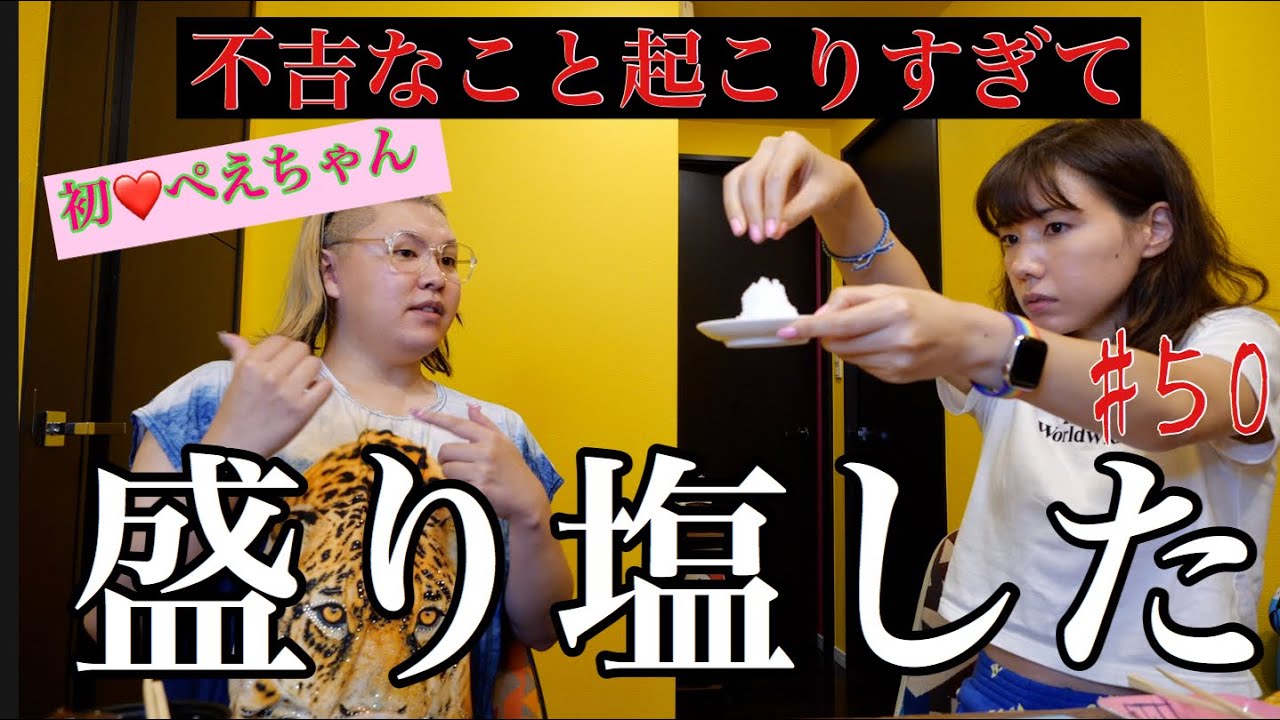 ぺえちゃんとUberEats食べながら盛り塩したよ❤️悪霊退散🔥❗️❗️
