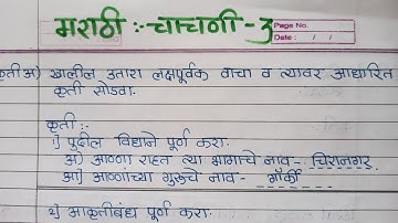 marathi test 3/ day 45 , 10th class setu abhyaskram ( bridge course)