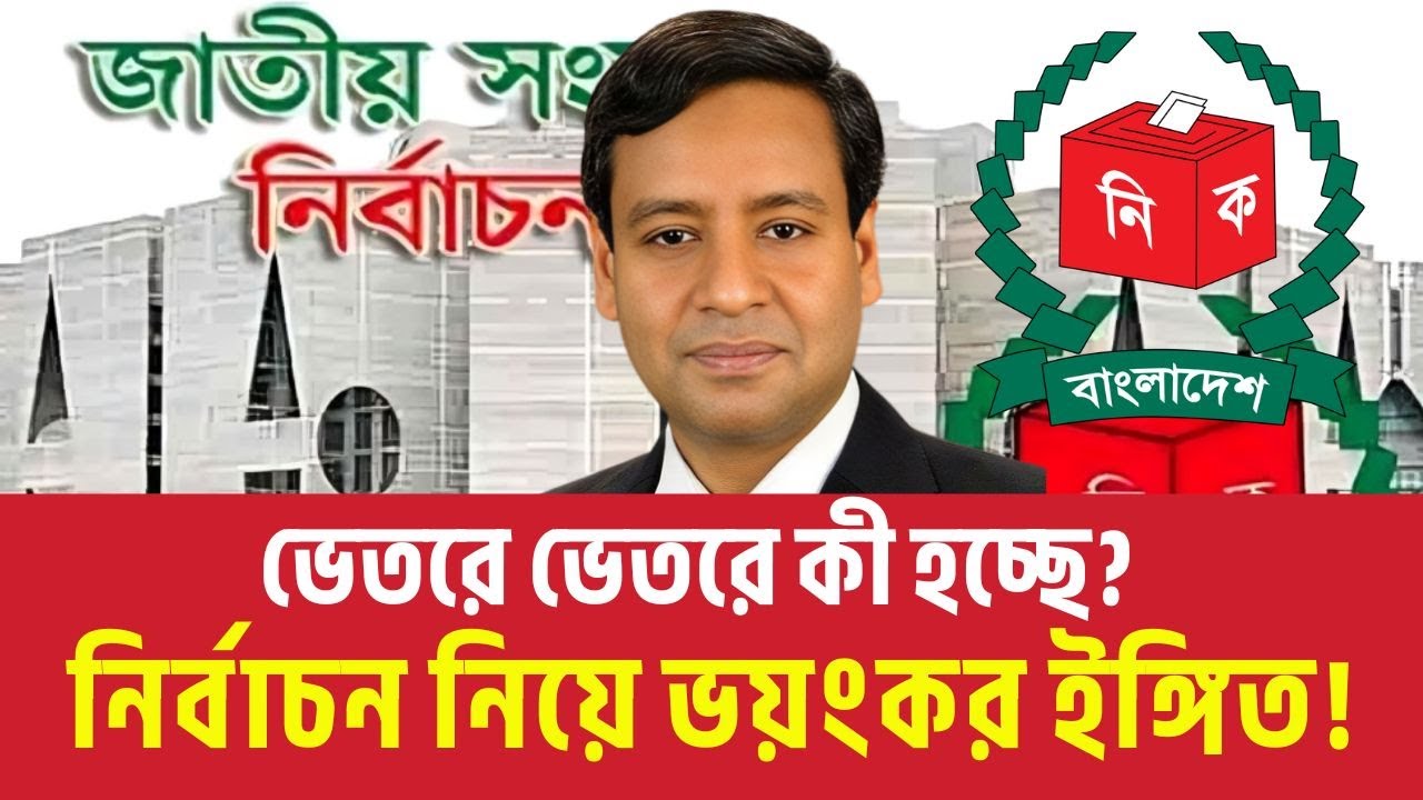 ভেতরে ভেতরে কী হচ্ছে? নির্বাচন নিয়ে ভয়ংকর ইঙ্গিত! | Talk Show BD | Awami League