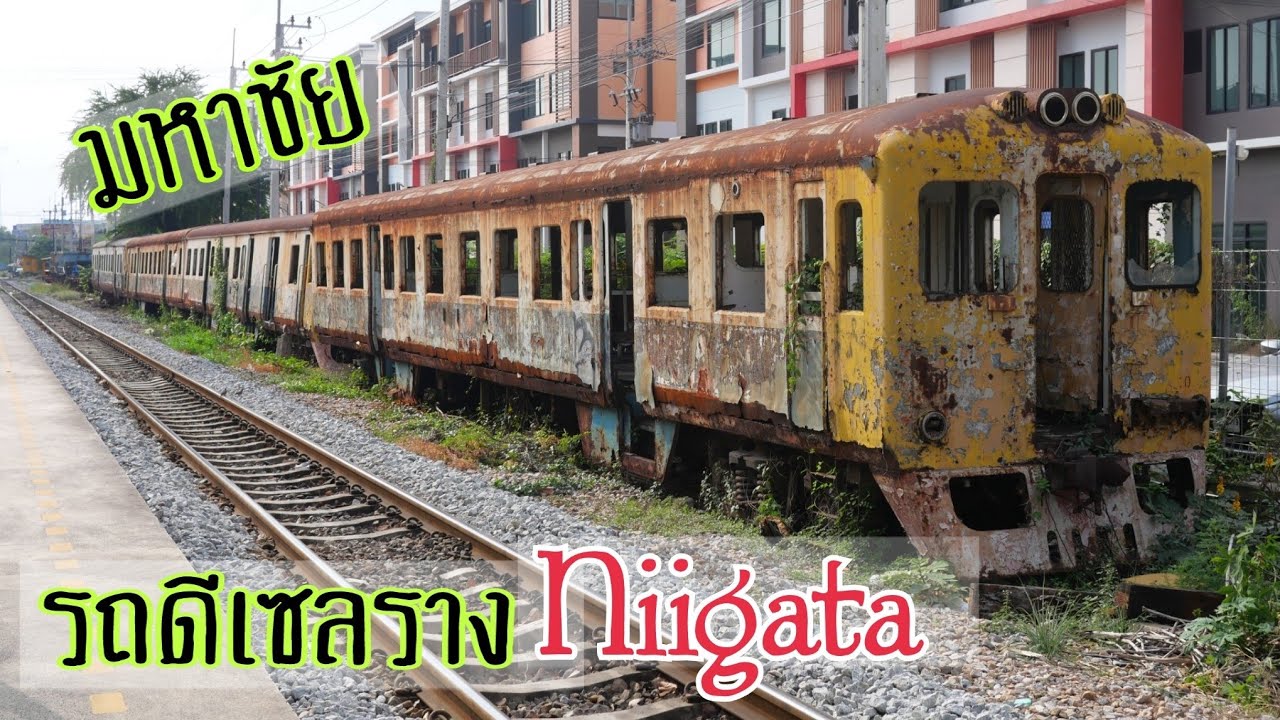 รถดีเซลราง Niigata ที่ถูกลืม…ว่าเคยมีใช้ในประเทศไทย