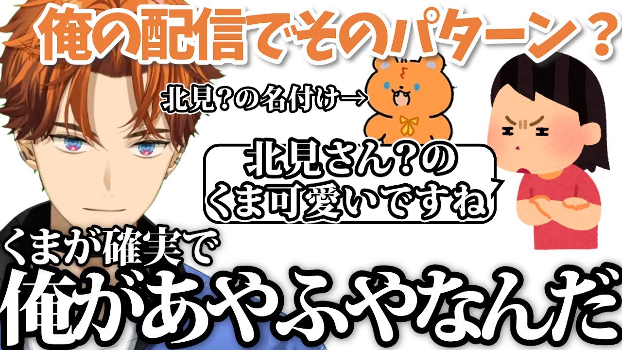 【北見さん？】さんくまは確実に覚えていて本人北見の名前はあやふやなリスナーにツッコむ北見遊征