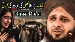 Download Lagu 💔 Bewafa Shakhs Ki Maut Ka Waqia |😭 Emotional Bayan by Peer Ajmal Raza Qadri