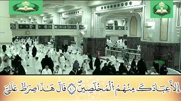 الحزب السابع والعشرون من القرآن الكريم برواية ورش عن نافع للقارئ إلياس حجري، "قرآن الكعبة"