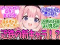 周央サンゴ、ついに“近鉄の公式キャラ”と勘違いされ始めるwww【にじさんじ】