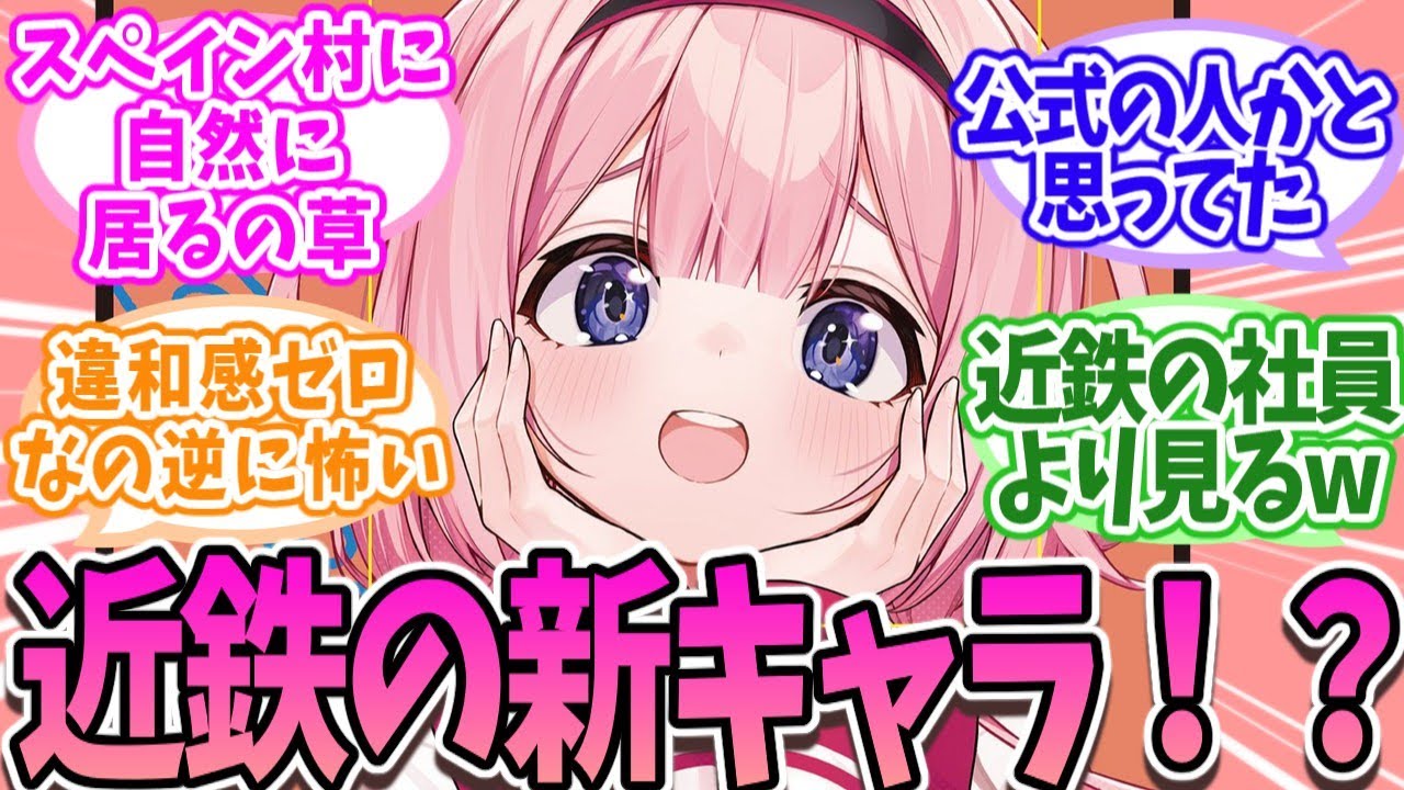 周央サンゴ、ついに“近鉄の公式キャラ”と勘違いされ始めるwww【にじさんじ】