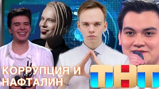 ЧТО НЕ ТАК НА РОССИЙСКОМ ТВ? БОГДАН ШУВАЛОВ И ГОЛОС|КРУГ И ФАБРИКА ЗВЕЗД|ПРОПЛАЧЕННЫЕ ШОУ И КРИЗИС|