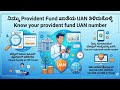 Know your Employees provident fund UAN number Universal account number 