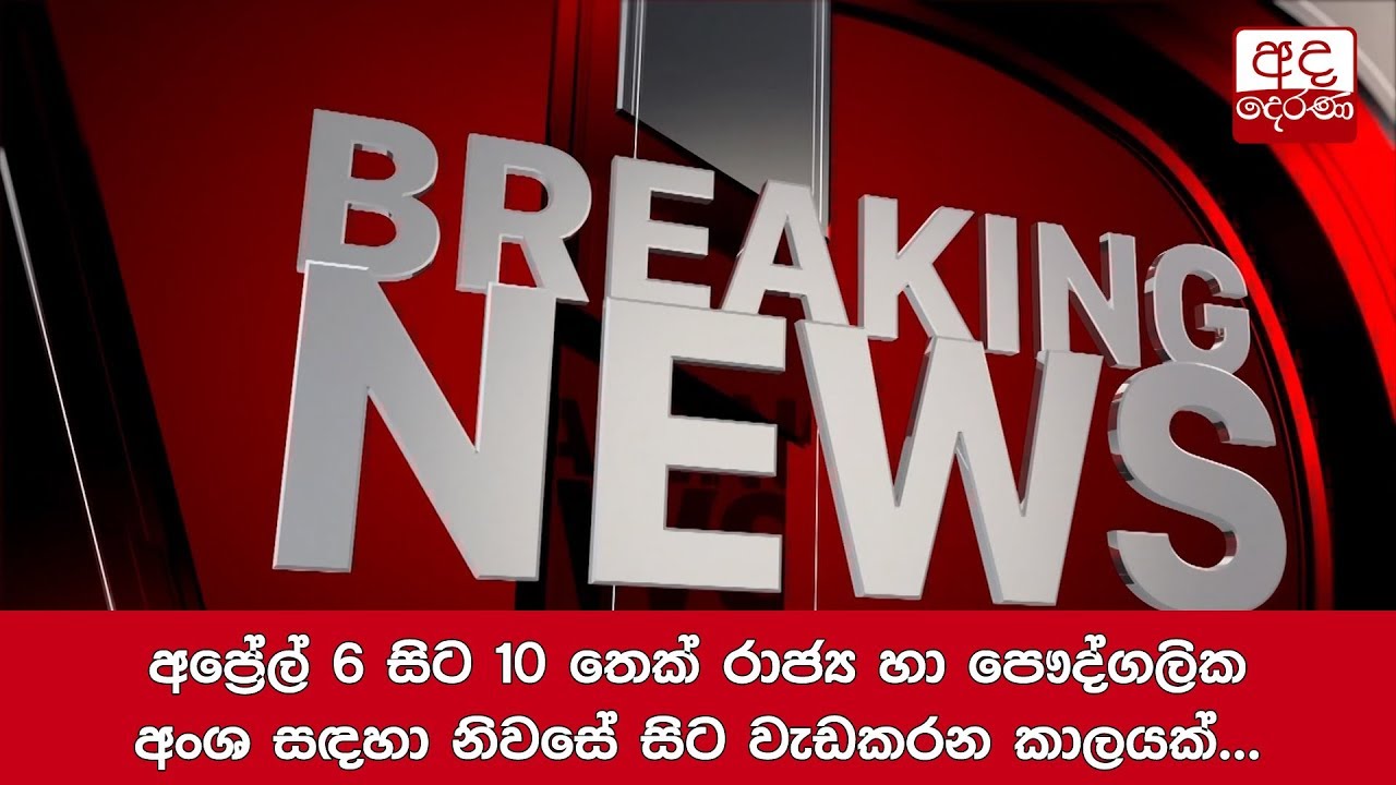 ඇඳිරි නීතියෙන්  පසු අත්‍යාවශ්‍ය  ද්‍රව්‍ය අඛණ්ඩව බෙදාහැරීමට සූදානම් - රජය හා පෞද්ගලික අංශ