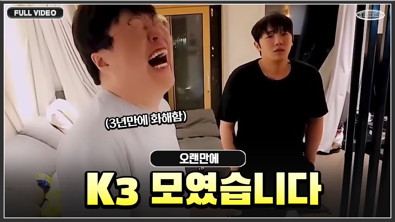 3년만에 화해한 봉준이가 우리집에 쳐들어왔습니다.. (w. 킹기훈, 최군, 이채이) ●24.04.03 - 1