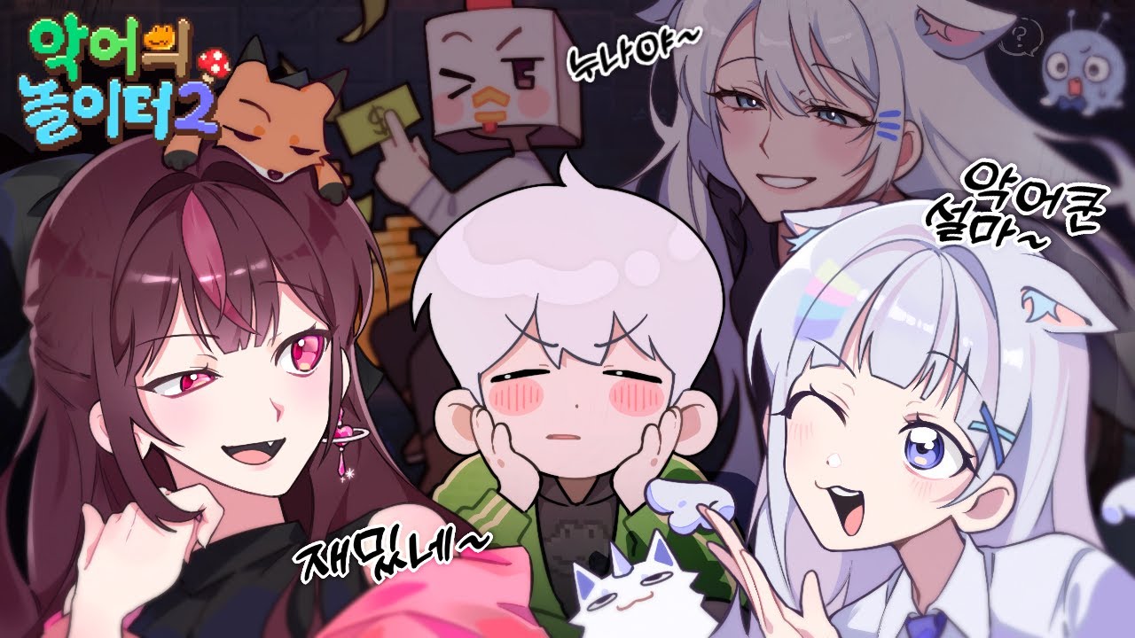 악놀하길 잘했다..｜악어의 놀이터2