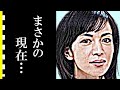鷲尾いさ子の耳を疑う現在に驚きを隠せない…人気女優を襲った病魔の正体とは…夫・仲村トオルがした行動に涙が零れ落ちた…
