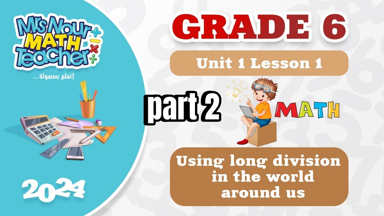 Grade 6 المنهج الجديد 2024 Using long division in the Real world around ...
