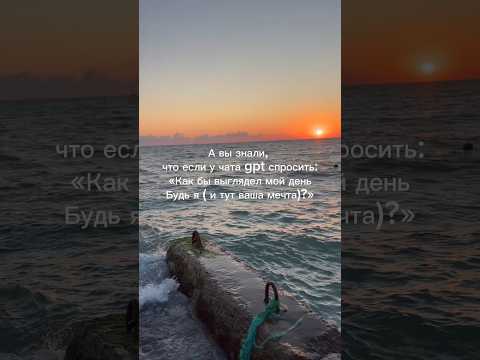 Кем бы вы хотели стать в своих мечтах? А теперь спросите у нейросети как придти к этому) #мотивация