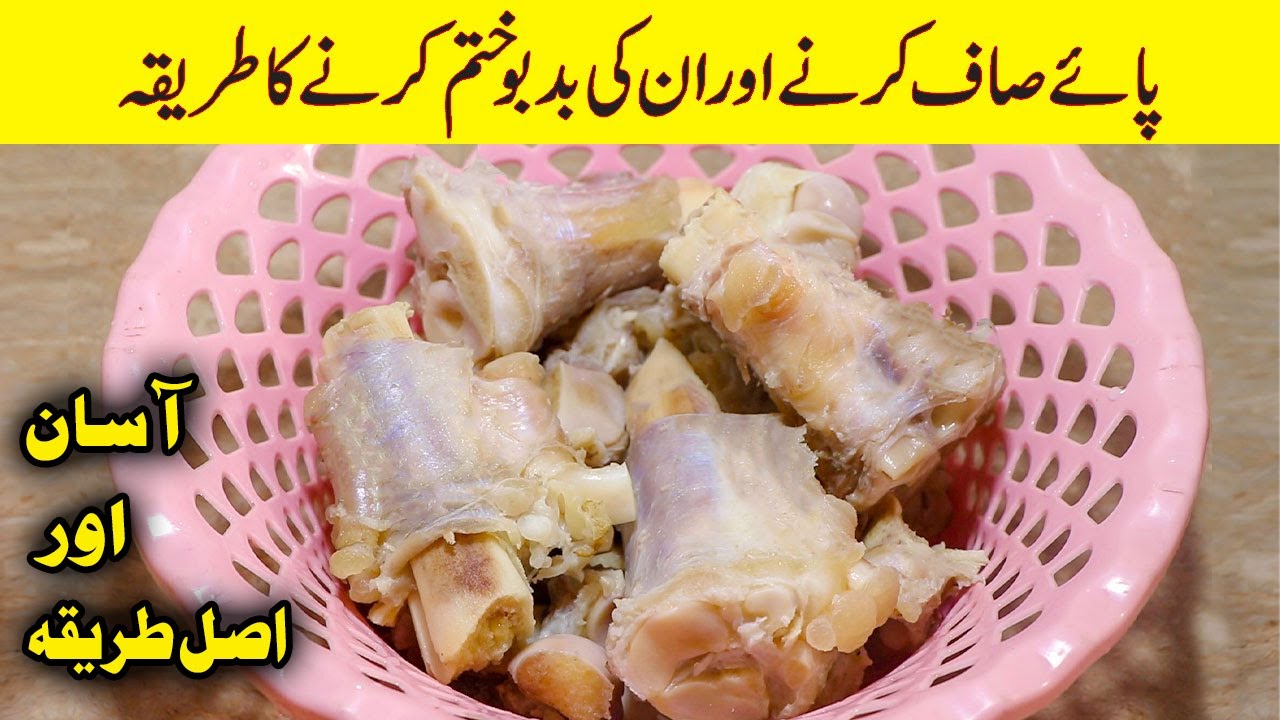 Paya Cleaning | Beef Trotters Cleaning | How to Clean Beef Trotters at Home | Easy & Original Method