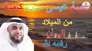 قصة عيسى عليه السلام كاملة كما لم تسمعها من قبل. ولماذا أراد اليهود قت.له