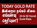 15-11-2025 - இன்றைய தங்கம் விலை , Today's Gold Price , Today Gold Rate