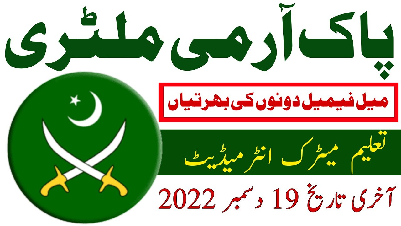Pakistan army jobs 2022 | Pak army اما رات military hospital new jobs ...