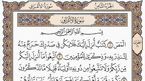 سورة الأعراف مكتوبة بصوت الشيخ صلاح بو خاطر