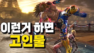 [철권8] 이것 4개를 다 하면 고인물 입니다.