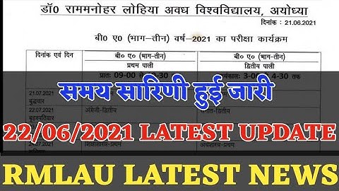 RMLAU TIME TABLE जारी✌️/RMLAU OFFICIAL NOTICE/ALL UNIVERSITY EXAM NEWS TODAY/TODAY LATEST NEWS/RMLAU