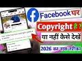 Facebook copyright check 2026 | how to check copyright on Facebook🔥 | New update ✅