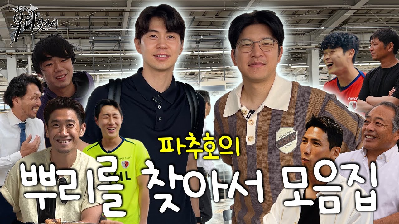 [JP/SUB] 통합 조회수 100만! ㅣ파추호의 뿌리를 찾아서 모아보기