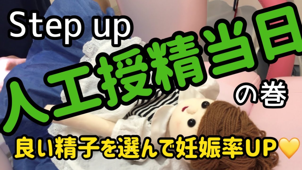 「Step up 人工授精当日の巻 良い精子を選んで妊娠率UP💛」『POSITIVE 妊活！』シリーズ　IVFなんばクリニック