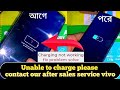 Unable to charge please contact our after sales service| charge not working fix problem solve vivo|