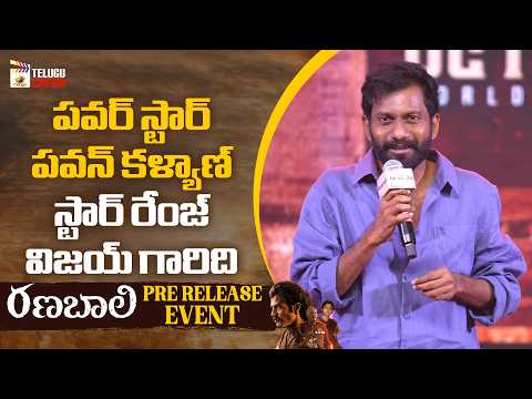 Buchi Babu Sana Speech | Ranabaali Pre Release Event | Vijay Deverakonda | Rashmika Mandanna