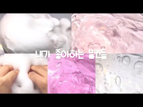 내가 좋아하는 물건들::시액::대시액::히트::알고리즘