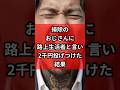 ㊗️3万再生㊗️掃除のおじさんに路上生活者と言い2000円投げつけた結果 #おもしろ #ジョーク#ブラックジョーク #すかっと #スカッと