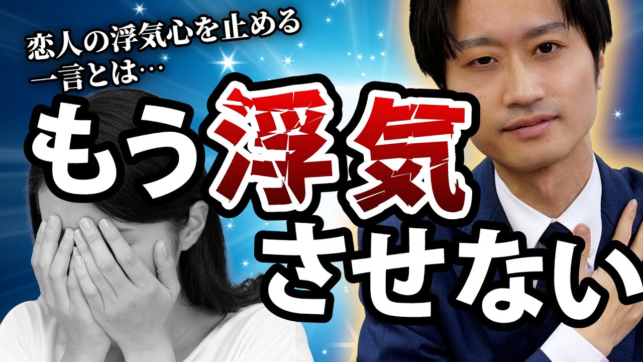浮気されたらこの一言！浮気をやめさせる方法を解説