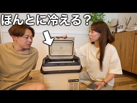 人気No.1のポータブル冷蔵庫。実際どうなの？