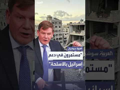 وزير الخارجية الألماني: سنواصل دعم إسرائيل وتزويدها بالأسلحة