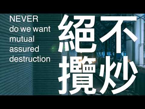 【改變香港 登記做選民｜2020 絕不攬炒！｜葛珮帆】