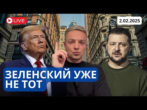 ЗЕЛЕНСКИЙ ИЩЕТ ОПРАВДАНИЙ
