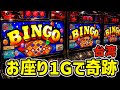 【台湾】お座り1Gで奇跡…その後Hooah降臨