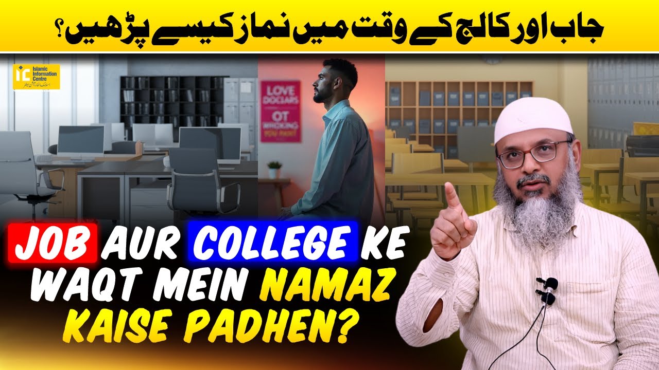 Job Aur College Ke Waqt Me Namaz Kaise Padhen By Shaikh Abdus Shakoor Madani | IIC Mumbai